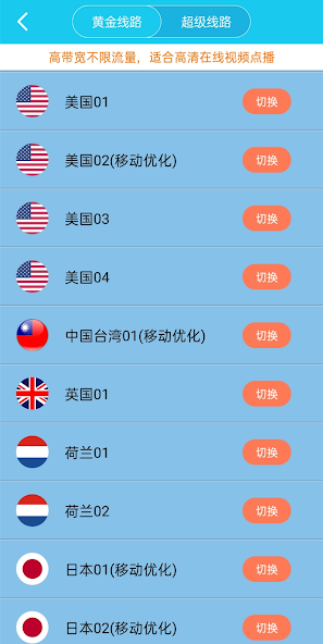 旋风vnp无限国外android下载效果预览图